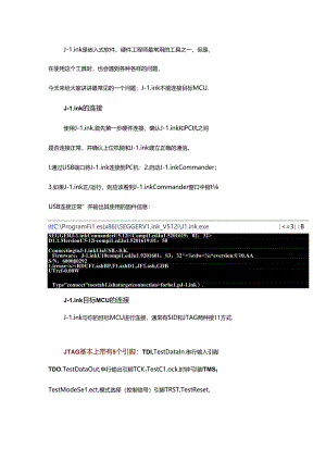 J-Link常见连接失败问题及解决办法.docx