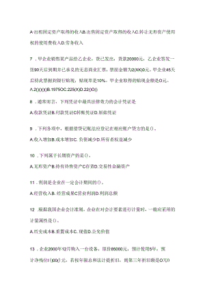 2024最新国家开放大学（电大）本科《会计学概论》考试复习题库.docx