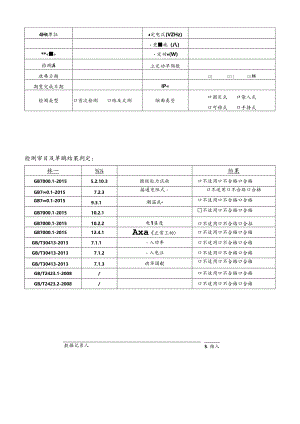 CDNL-P30-R03 检测原始记录 张镇南 2017-12-08~2017-12-15.docx
