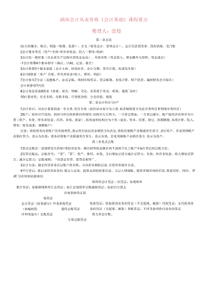 《会计基础》要点.docx
