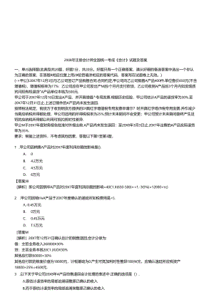 《会计考试》试题及答案.docx