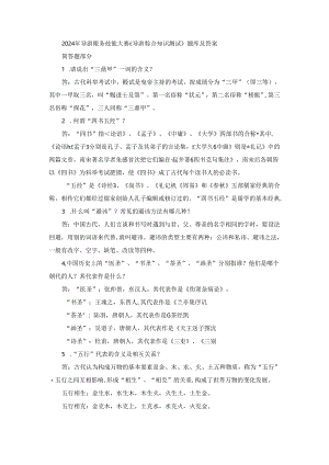 2024年导游服务技能大赛《导游综合知识测试》题库及答案.docx