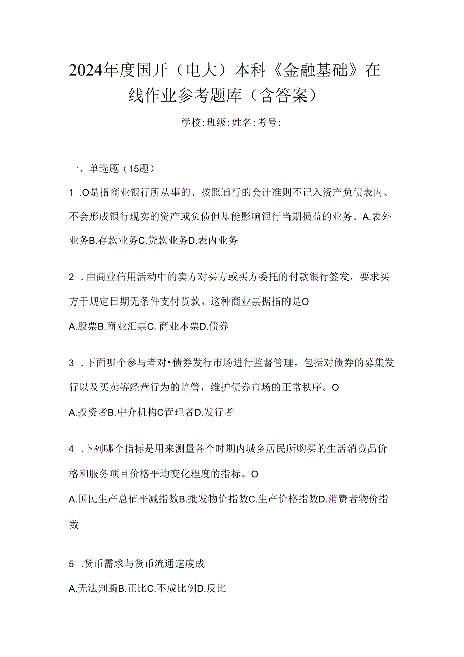 2024年度国开(电大)本科《金融基础》在线作业参考题库(含答案).docx_第1页