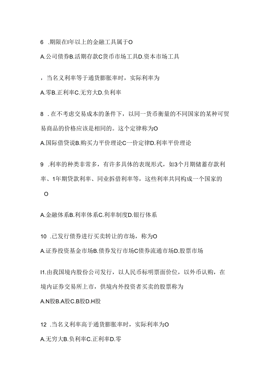 2024年度国开(电大)本科《金融基础》在线作业参考题库(含答案).docx_第2页