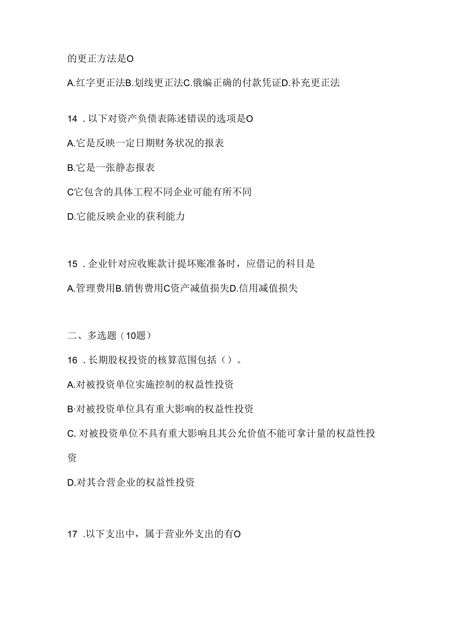 2024年最新国开(电大)本科《会计学概论》期末题库(含答案).docx_第3页