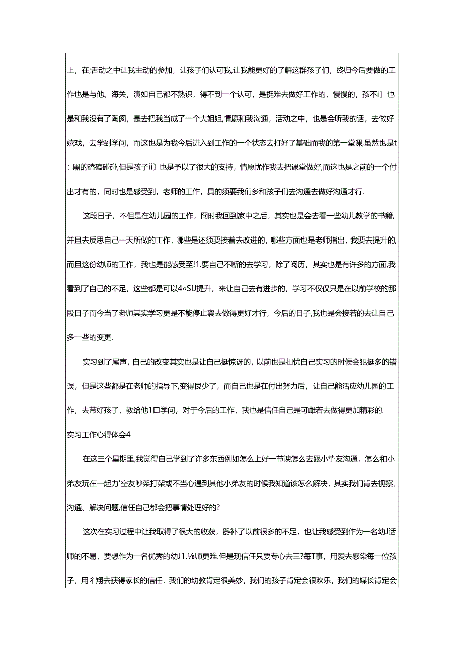 2024年2024实习工作心得体会（通用12篇）.docx_第3页