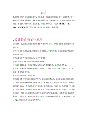LNG低温潜液泵介绍.docx