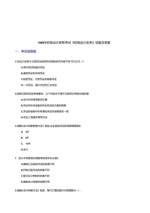 《初级会计实务》经典试题及答案.docx