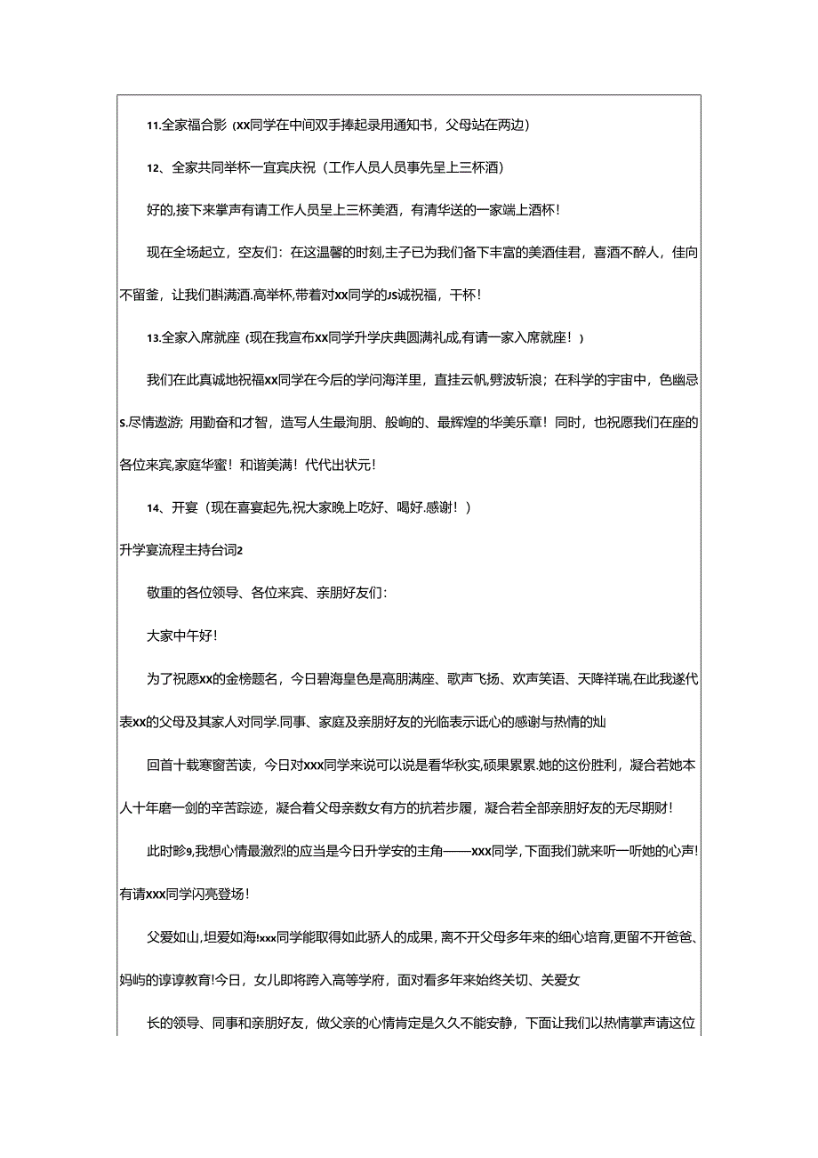 2024年升学宴流程主持台词(通用7篇).docx_第3页