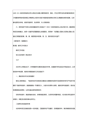 2024年6语教学工作总结（共4篇）.docx