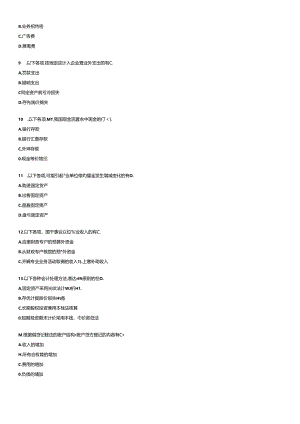 《初级会计实务》考试试题与答案(doc 16页).docx