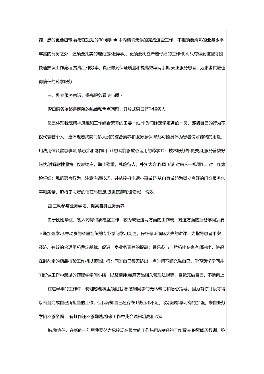 2024年医院门诊药房工作总结(共5篇).docx_第2页