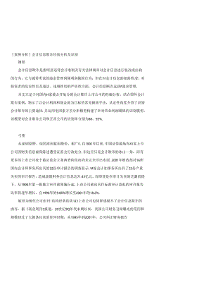 [案例分析]会计信息欺诈经验分析及识别模型.docx