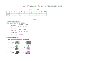 2024学年人教PEP版三年级下册期末阶段质量预测卷.docx