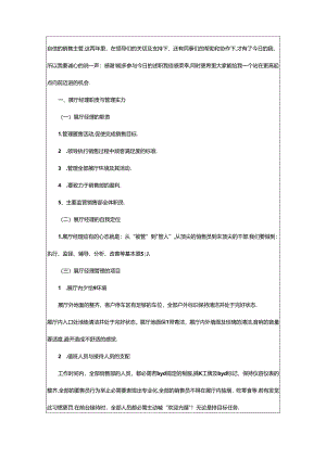 2024年4s店销售经理述职报告（共8篇）.docx