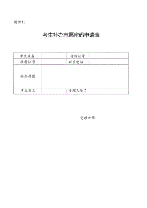 2024年黑龙江省普通高等学校招生第一次填报考生志愿表.docx