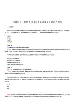 《初级会计实务》考试试题与答案(doc 17页).docx