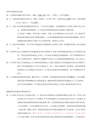 (4月2日修改国美电器)房屋租赁合同.docx