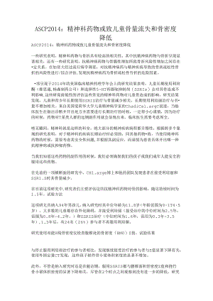 ASCP2014：精神科药物或致儿童骨量流失和骨密度降低.docx