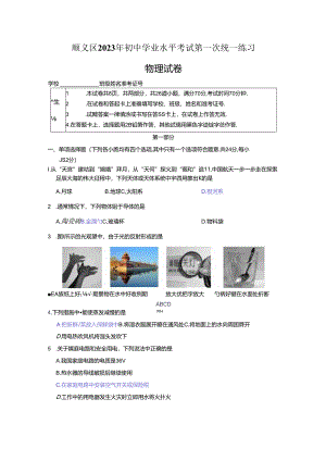 20230426初三一模（发稿）.docx
