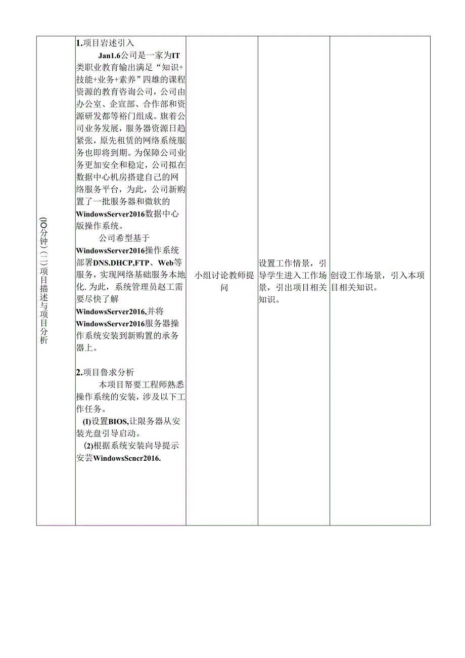 WindowsServer系统配置管理项目化教程(WindowsServer2016)教学教案.docx_第2页