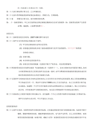 (4月2日修改国美电器)房屋租赁合同.docx