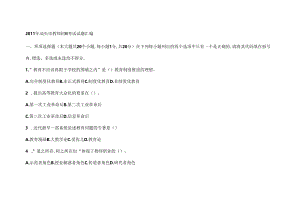 2018年汕头市教师招聘考试试题.docx