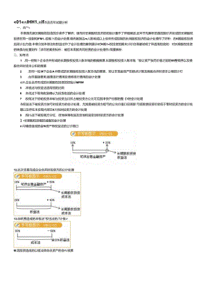 5会计实务-第五章长期股权投资.docx