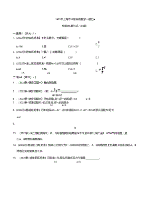 2023年初三一模分类汇编：数与式.docx