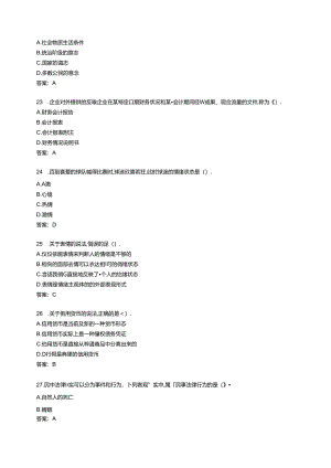 2023经济师-初级经济师题库.docx