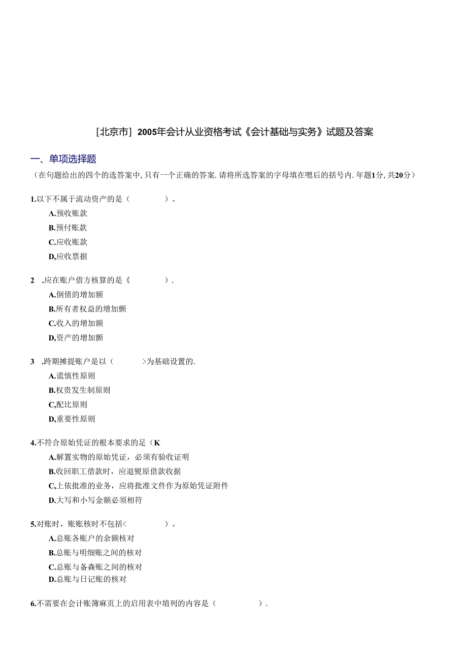 《会计基础与实务》考试试题及答案.docx_第1页