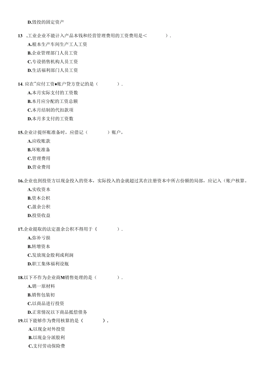 《会计基础与实务》考试试题及答案.docx_第3页