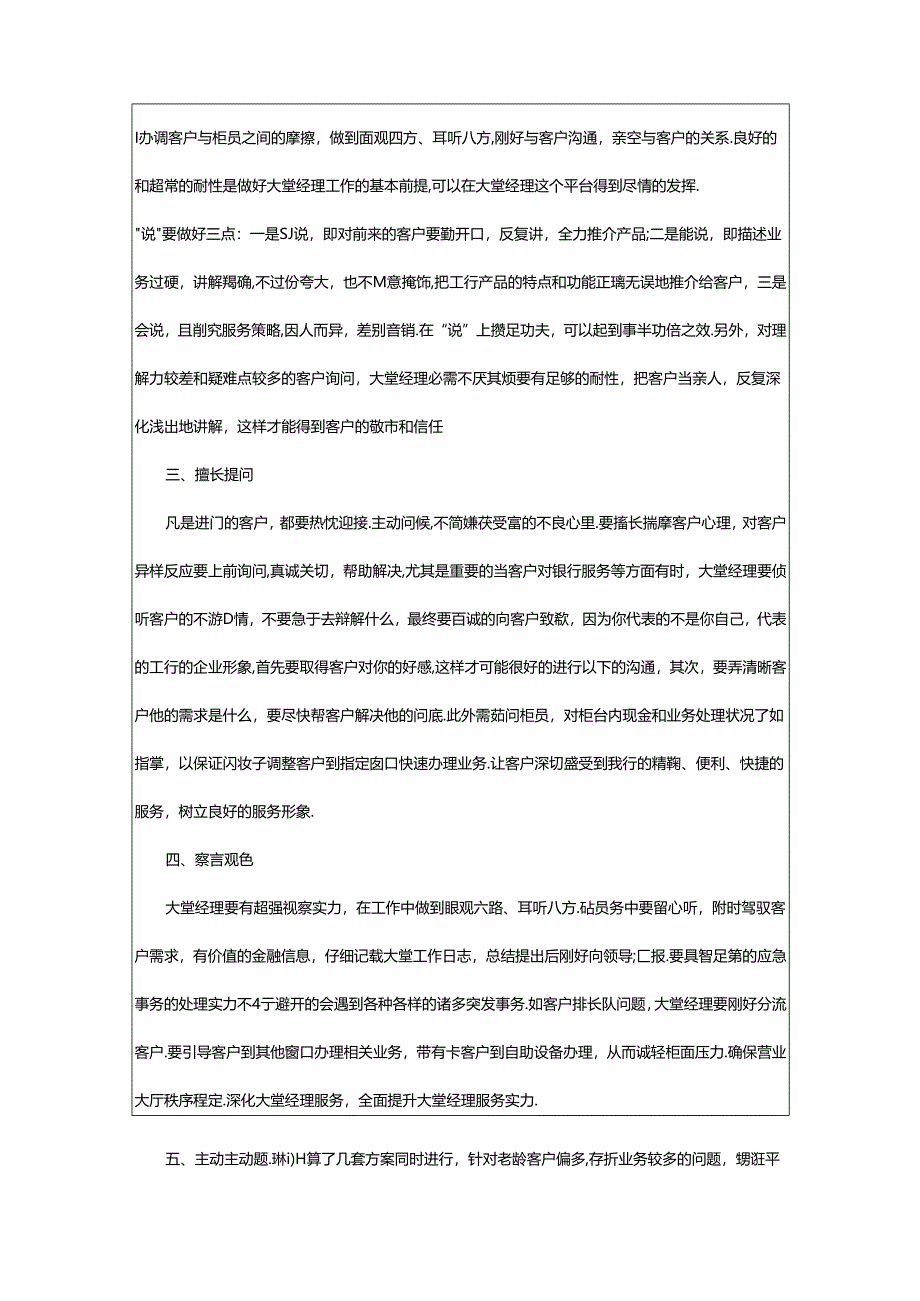 2024年2024银行大堂经理个人工作总结.docx_第1页