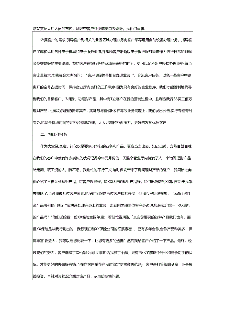 2024年2024银行大堂经理个人工作总结.docx_第2页