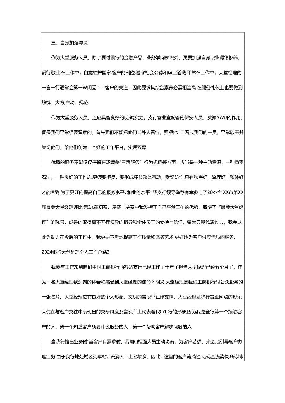2024年2024银行大堂经理个人工作总结.docx_第3页