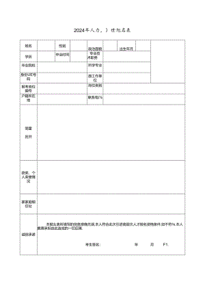 2024年人才引进报名表.docx