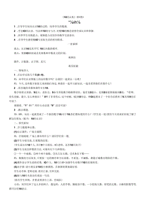 《10的认识》精品教案.docx