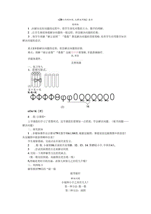 《20以内的加减法解决问题》教案.docx