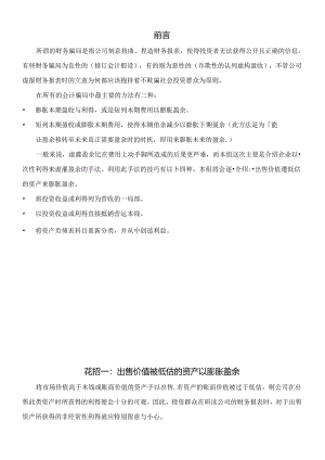 “财务骗局”的基本定义.docx