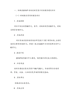 2018年垣曲县省级美丽宜居示范村建设实施方案.docx