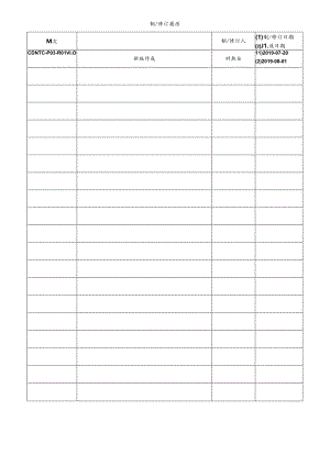 CDNTC-P03-R01 年度人员培训计划表 V1.0.docx