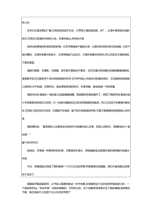 2024年800字作文大全（精选22篇）.docx
