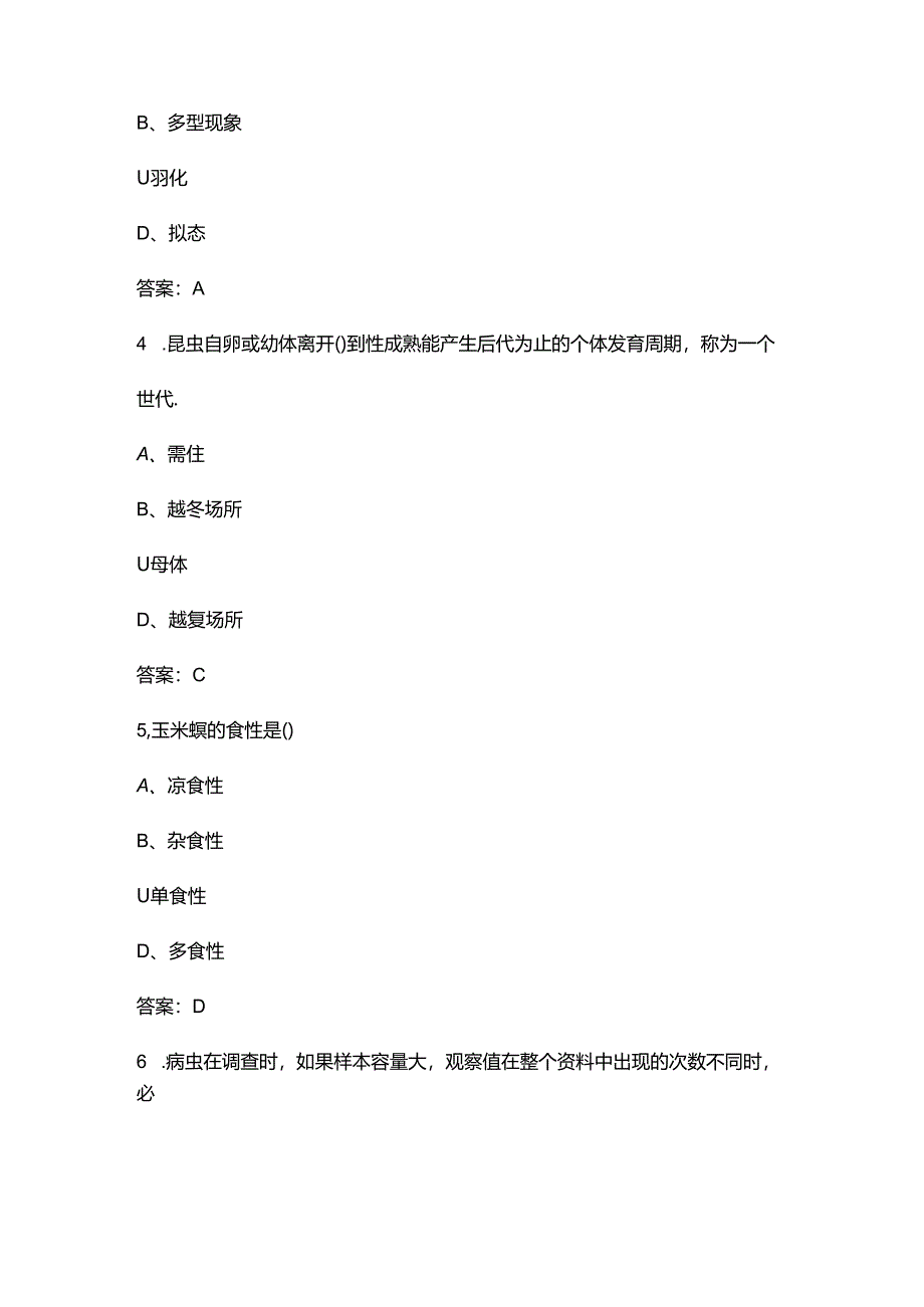 2024年山东省农作物植保员技能竞赛参考试题库(含答案).docx_第2页