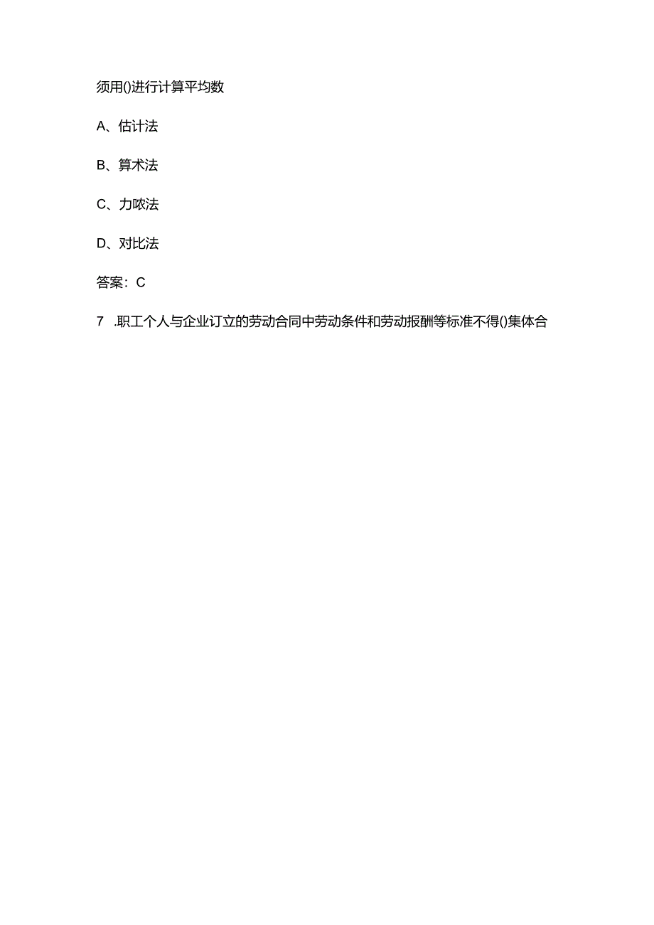 2024年山东省农作物植保员技能竞赛参考试题库(含答案).docx_第3页