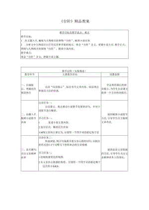 《台阶》精品教案.docx