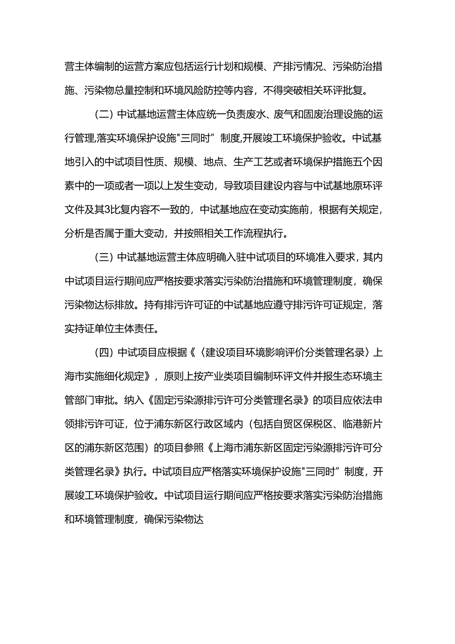 《上海市新材料中试基地和中试项目生态环境保护指引(2024年版)》.docx_第2页