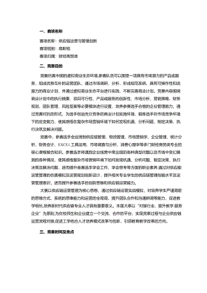 2022年全省职业院校技能大赛高职组供应链运营与管理创新赛项竞赛规程.docx