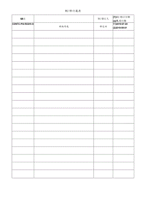 CDNTC-P12-R02 质量控制异常情况记录表 V1.0.docx