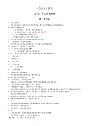 《会计学》讲义.docx