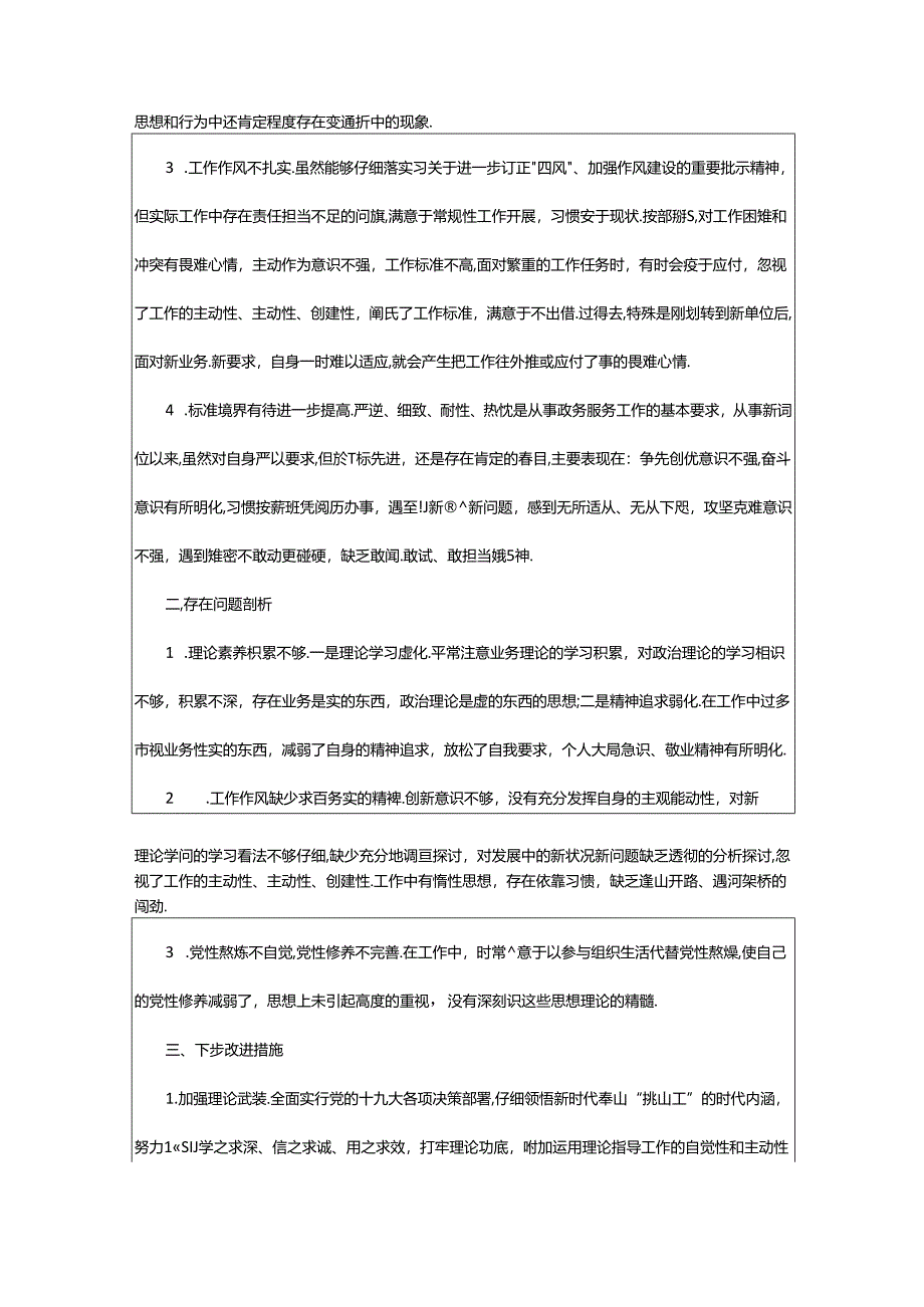 2024年2024普通党员个人对照检查材料精选5篇.docx_第3页